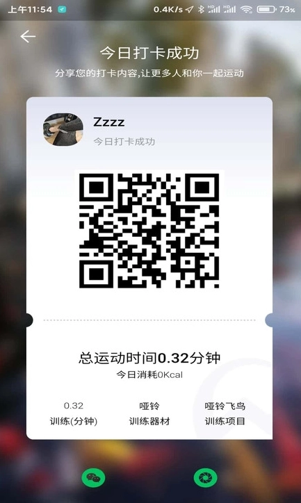 小喔健身直装版