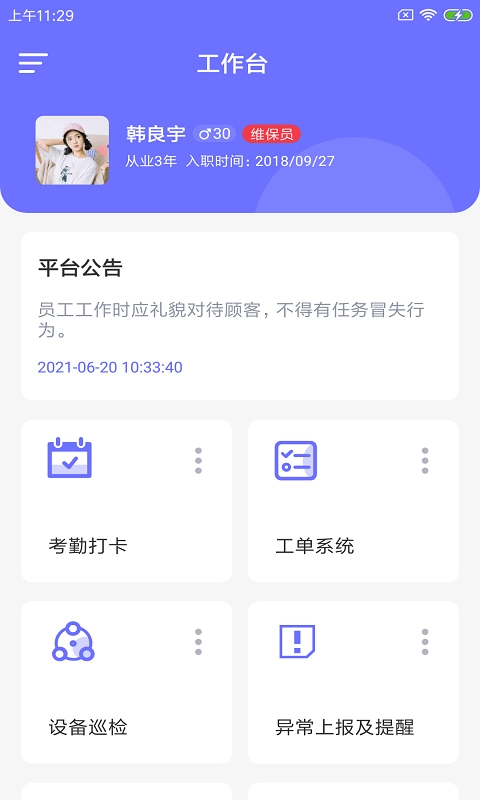 驿豚智维工官方版