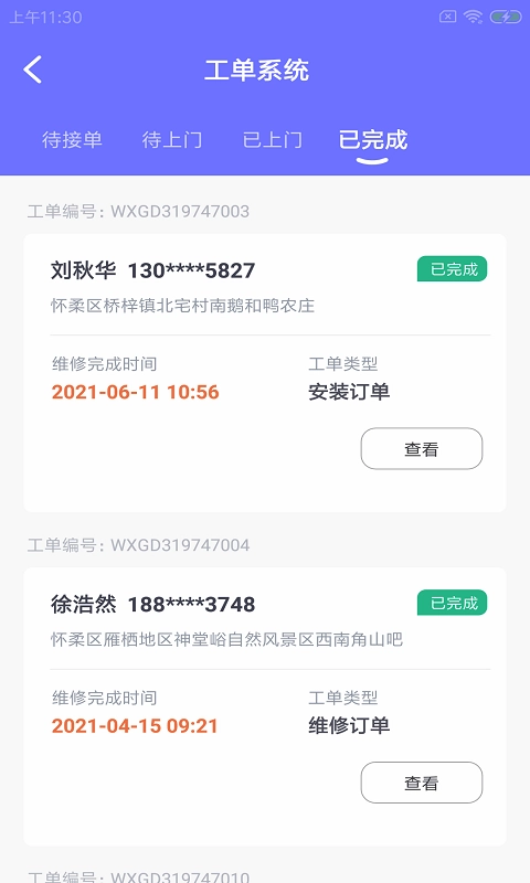 驿豚智维工官方版
