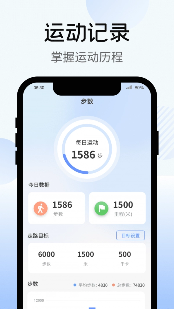 暴走计步直装版