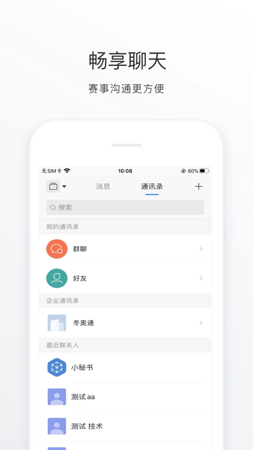 冬奥通安卓版图1