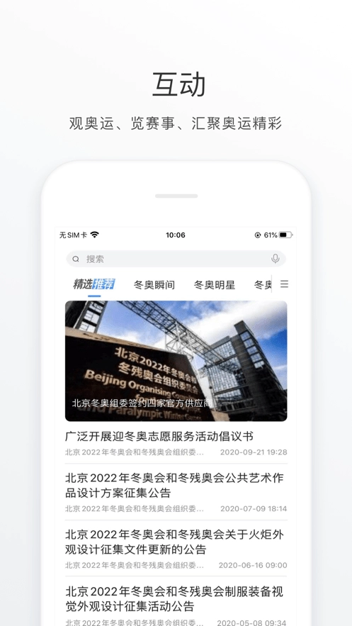 冬奥通安卓版图2