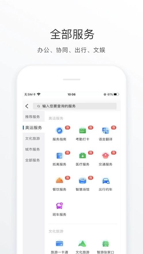 冬奥通安卓版图3