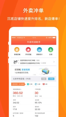 外卖利润助手手机免费版