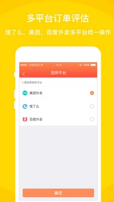外卖利润助手手机免费版