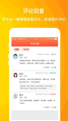 外卖利润助手手机免费版