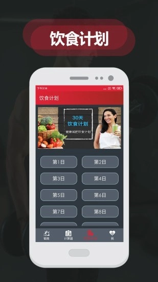 夜跑客无广告版