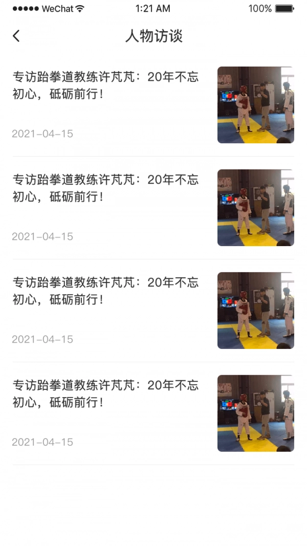 跆拳道空间站官方版