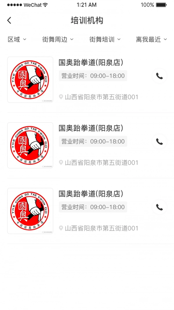 跆拳道空间站官方版