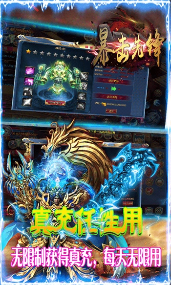 暴击先锋免费下载