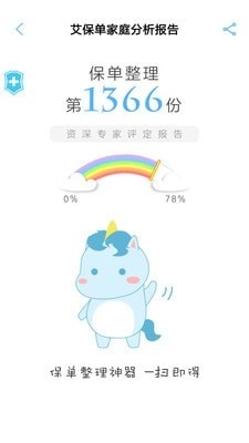 保单整理官方最新版图1
