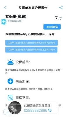 保单整理官方最新版图2