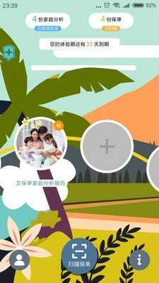 保单整理官方最新版图3