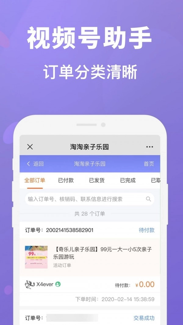 视频号管家手机免费版
