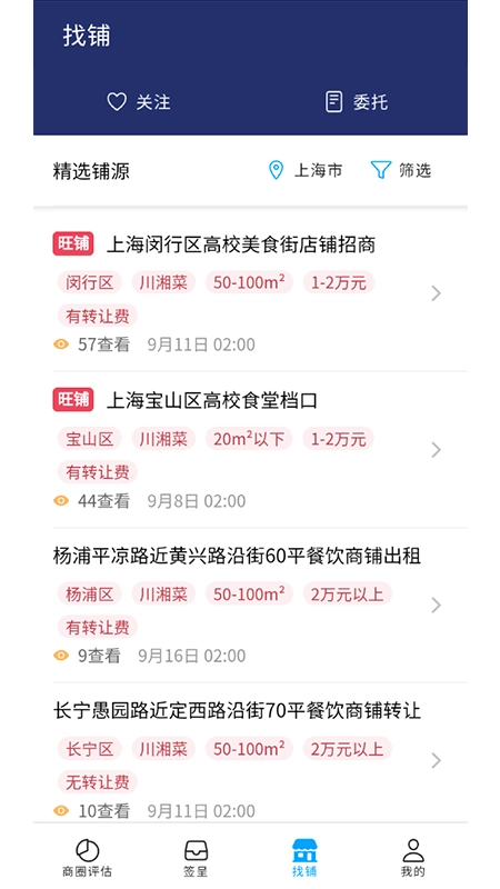 商圈秀最新免费版