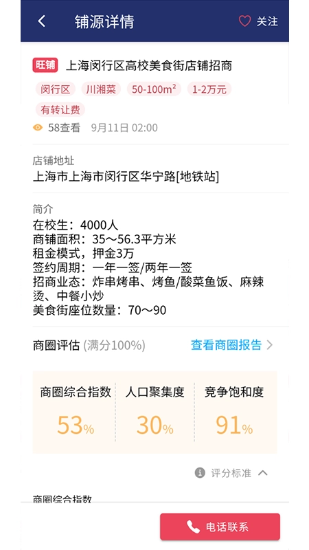 商圈秀最新免费版