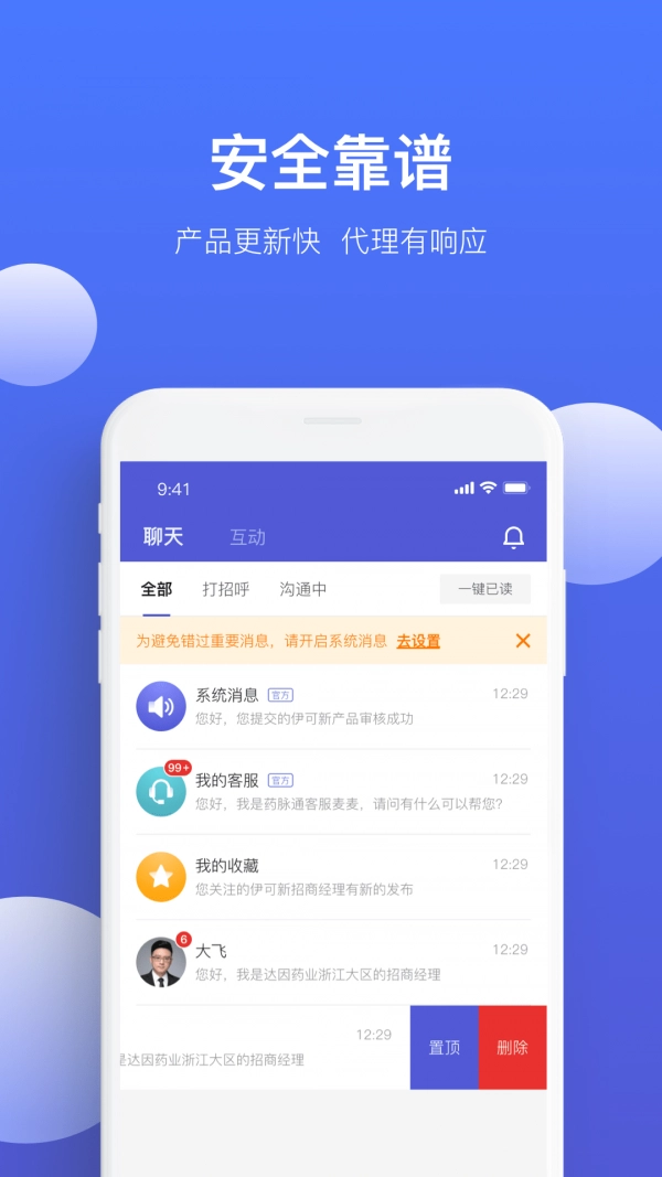 药脉通Pro官方正版图1