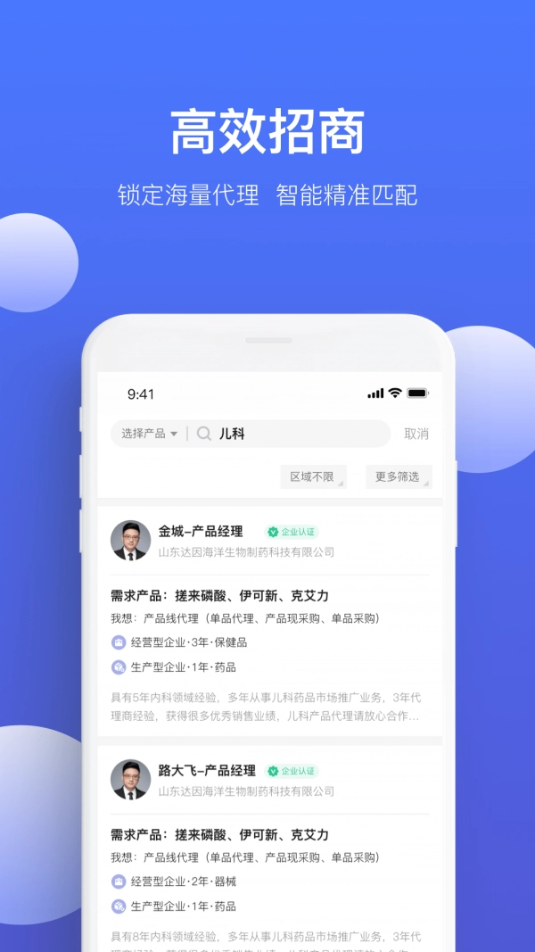 药脉通Pro官方正版图2