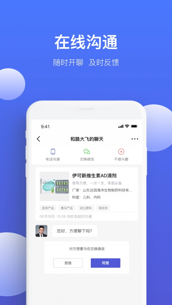 药脉通Pro官方正版图3