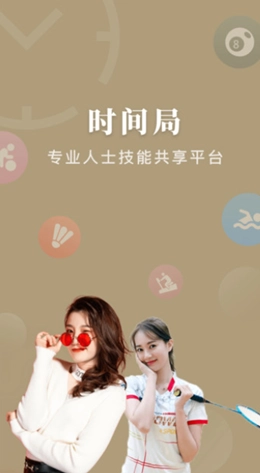 时间局最新免费版