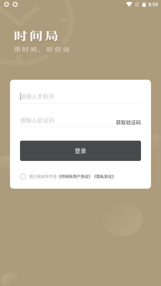 时间局最新免费版