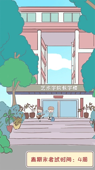 我的毕业日记手游版(5)