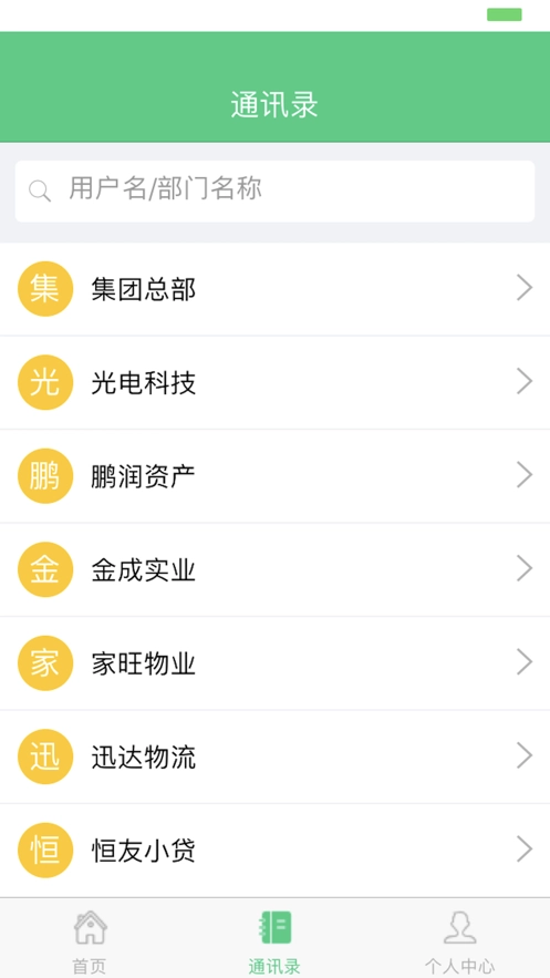 勤杰HCM最新免费版