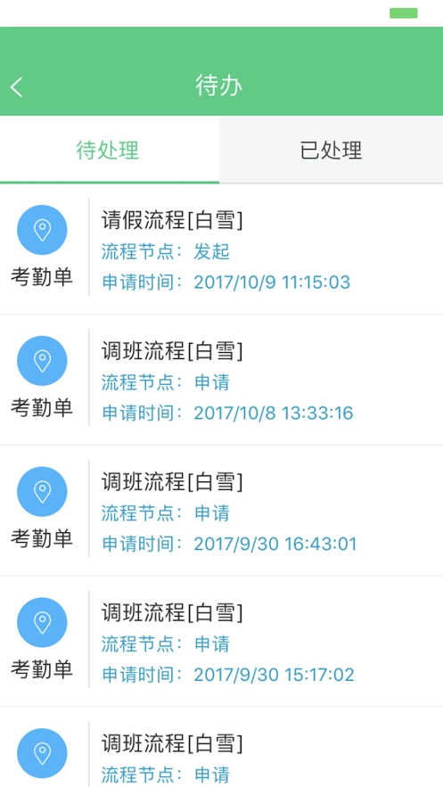 勤杰HCM最新免费版