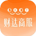 财达商服