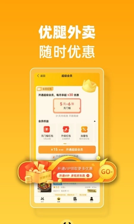 优腿快送安卓免费版