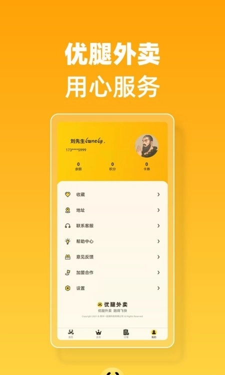 优腿快送安卓免费版