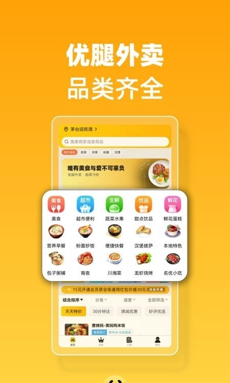 优腿快送安卓免费版