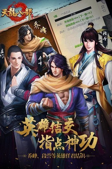 天龙八部游戏完整版图1