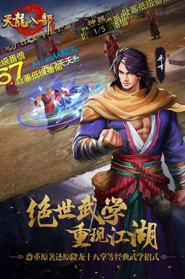 天龙八部游戏完整版图2