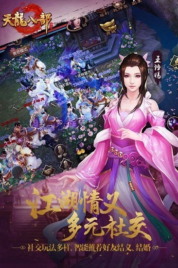 天龙八部游戏完整版图3