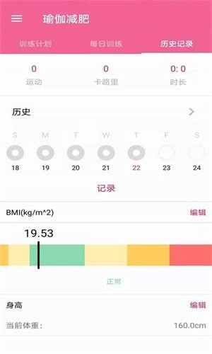 菏菏健康减肥原版