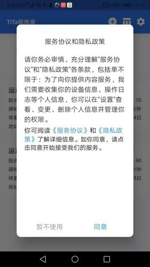 TiTa锻炼录官方版图2