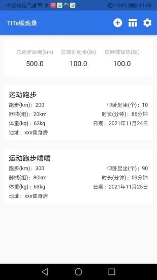 TiTa锻炼录官方版图3