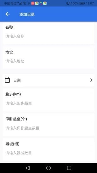 TiTa锻炼录官方版图4