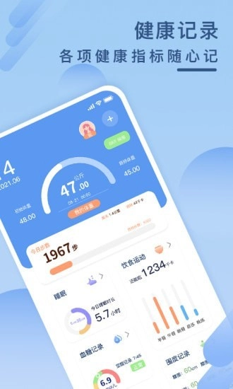 健康云记录手机正版图1