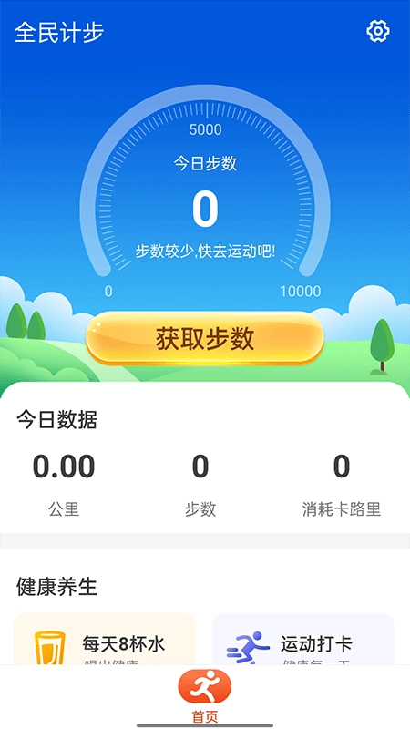 全民计步最新免费版图5