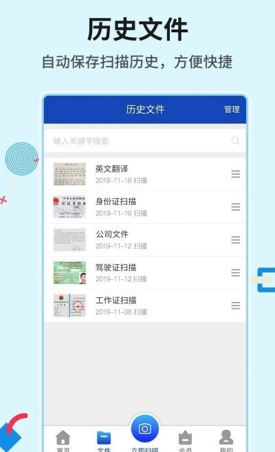 极速全能扫描免费版