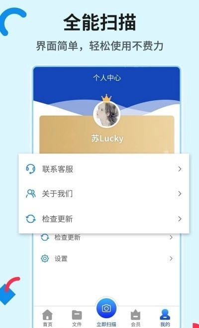 极速全能扫描免费版
