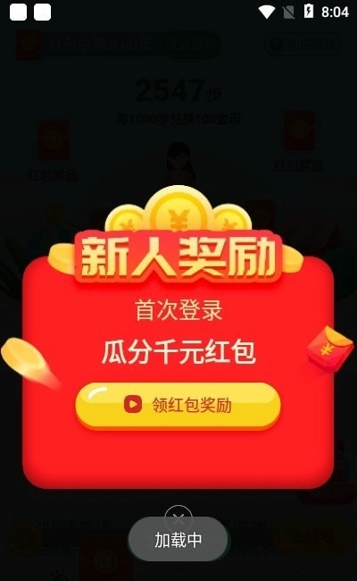 极速计步手机最新版