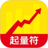 起量符安卓直装版