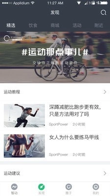 SportPower安卓直装版