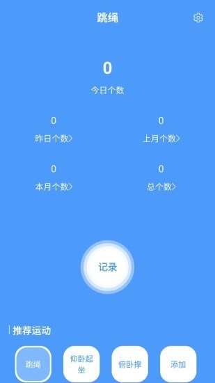 跳绳计数器官方正版