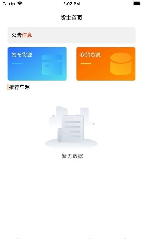 爱拉油货主端免费原版