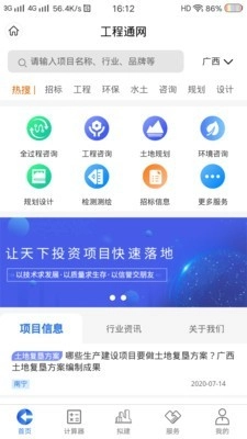 工程通网官方正版