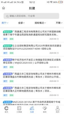工程通网官方正版